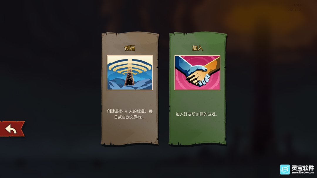 杀戮尖塔2游戏如何联机1