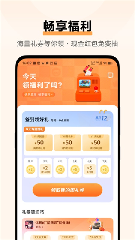 vivo游戏中心手机版