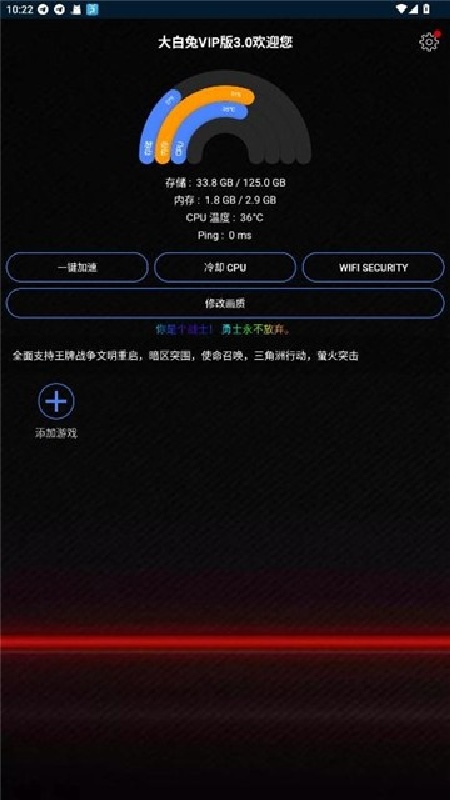 大白兔画质助手官方版