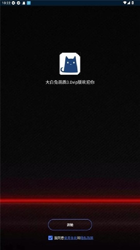 大白兔画质助手官方版