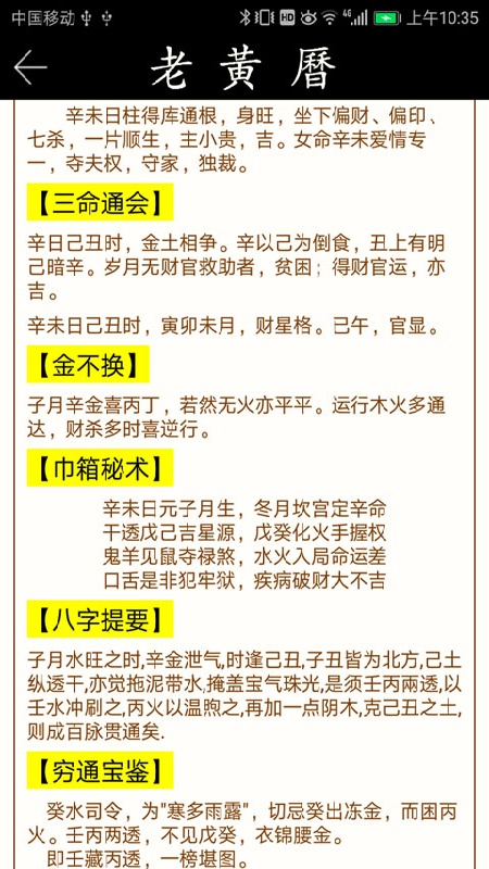 老黄历万年历手机版