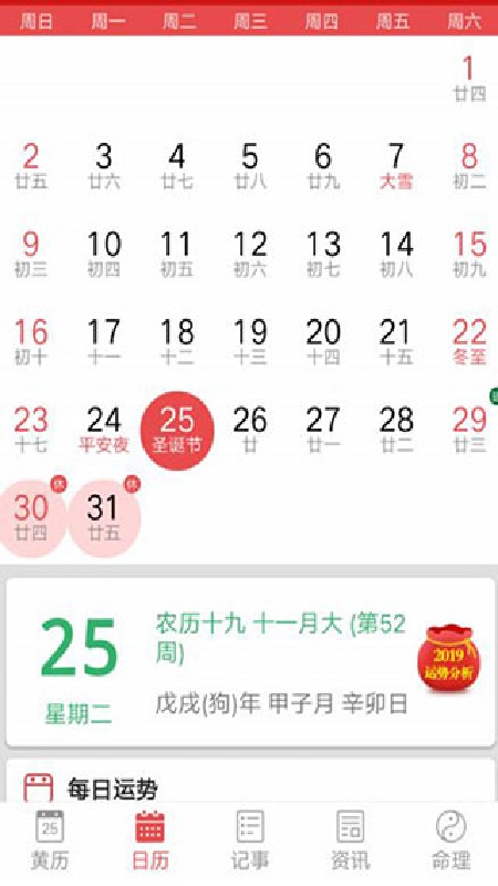 吉利万年历