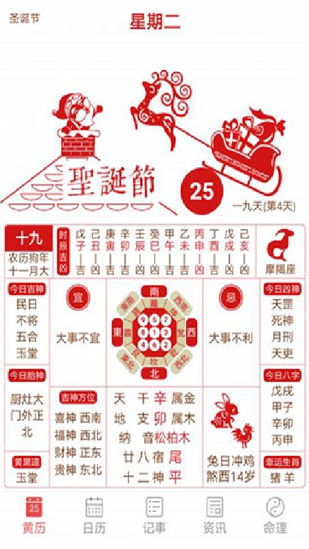 吉利万年历