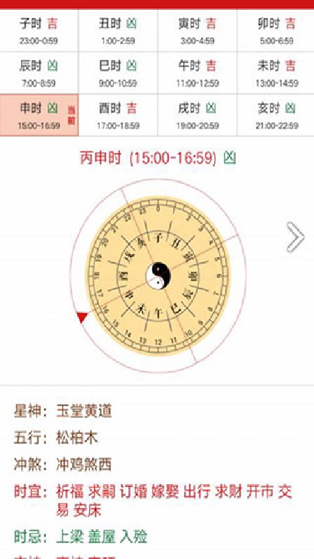 吉利万年历