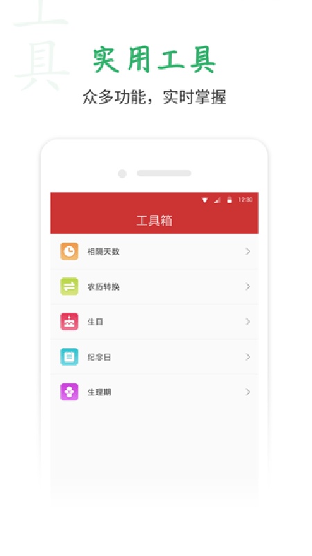 桔子万年历免费版