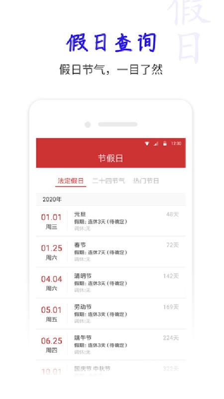 桔子万年历免费版