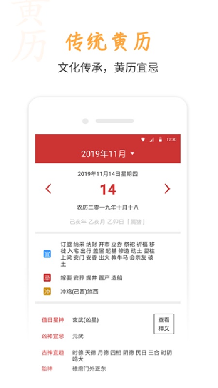 桔子万年历免费版