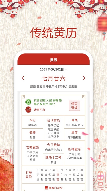 择日万年历手机版