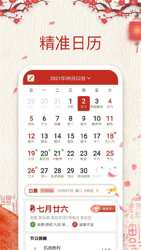 择日万年历手机版