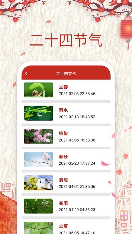 择日万年历手机版
