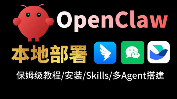 openclaw本地部署教程一览