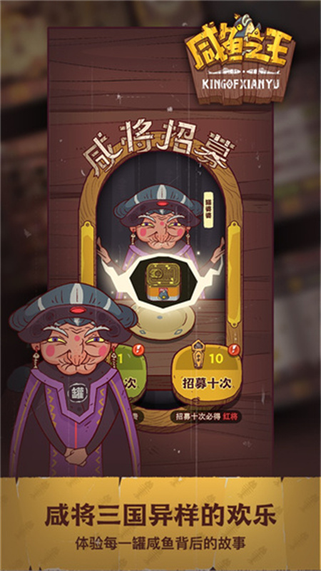 咸鱼之王官方正版截图2