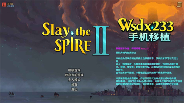 杀戮尖塔2官方正版