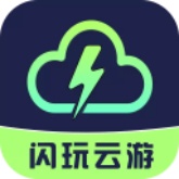 闪玩云游手机版