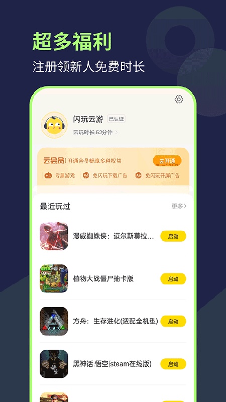 闪玩云游手机版截图1