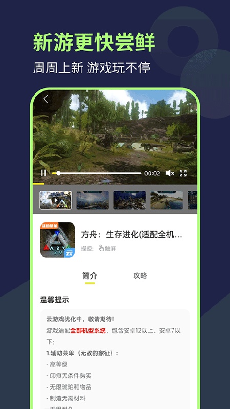 闪玩云游手机版截图4