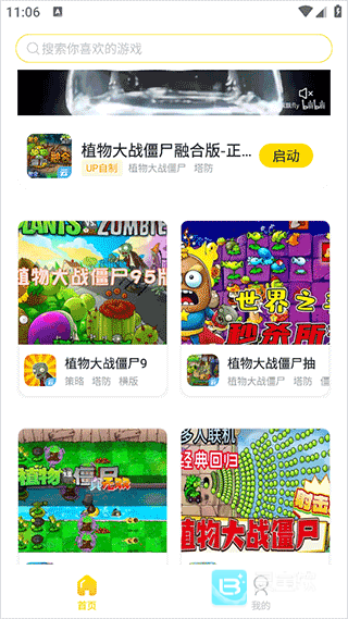 闪玩云游手机版app使用方式-1
