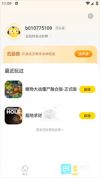 闪玩云游手机版app使用方式-4