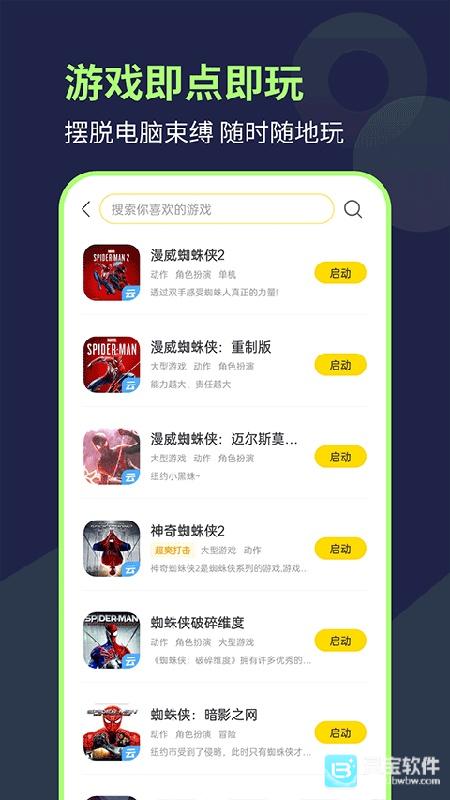 闪玩云游手机版