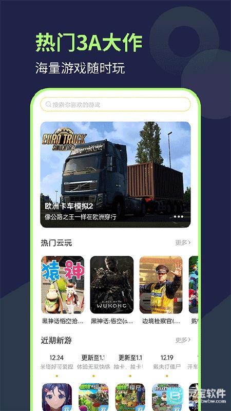 闪玩云游手机版