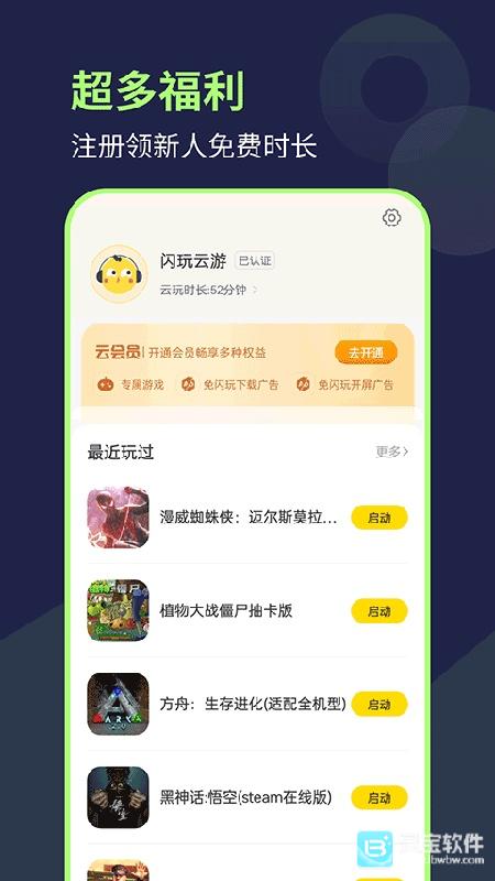 闪玩云游手机版