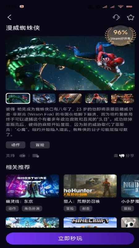 蒸好玩云游戏截图4