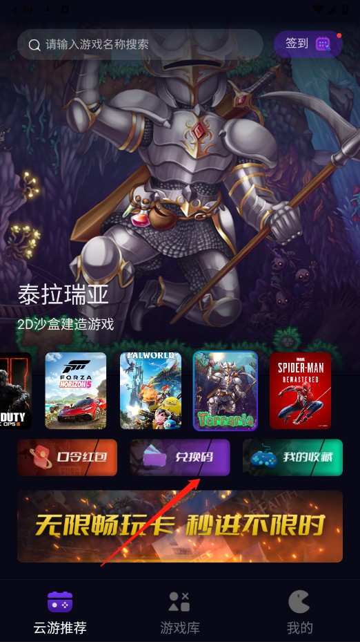 蒸好玩云游戏app怎么使用兑换码-1