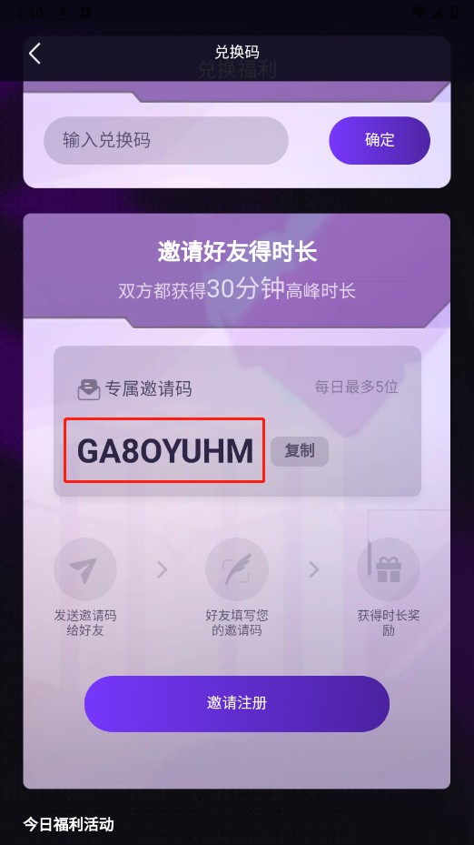 蒸好玩云游戏app怎么使用兑换码-2