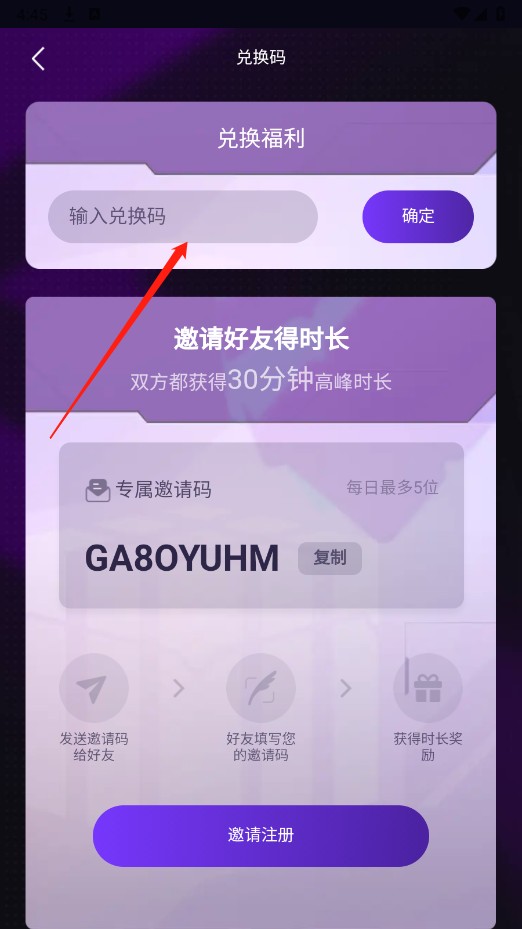 蒸好玩云游戏app怎么使用兑换码-3