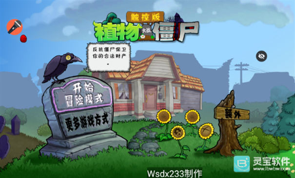 植物大战僵尸声控版