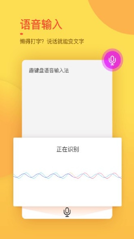 趣键盘免费版