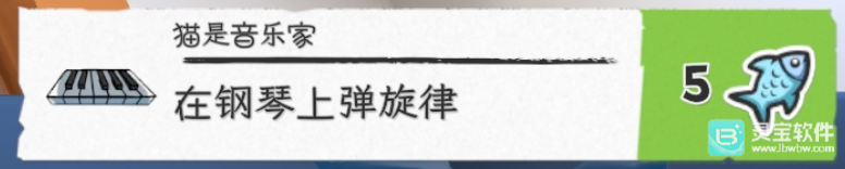 变成一只猫模拟器游戏如何完成“猫是音乐家”任务3