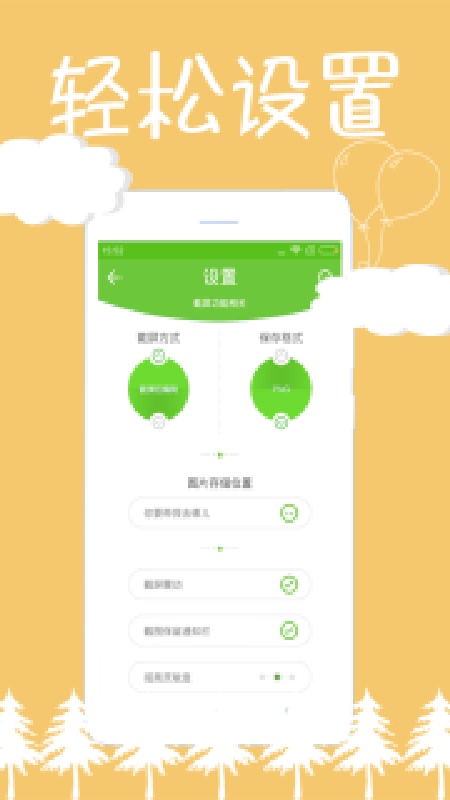 截屏精灵手机版