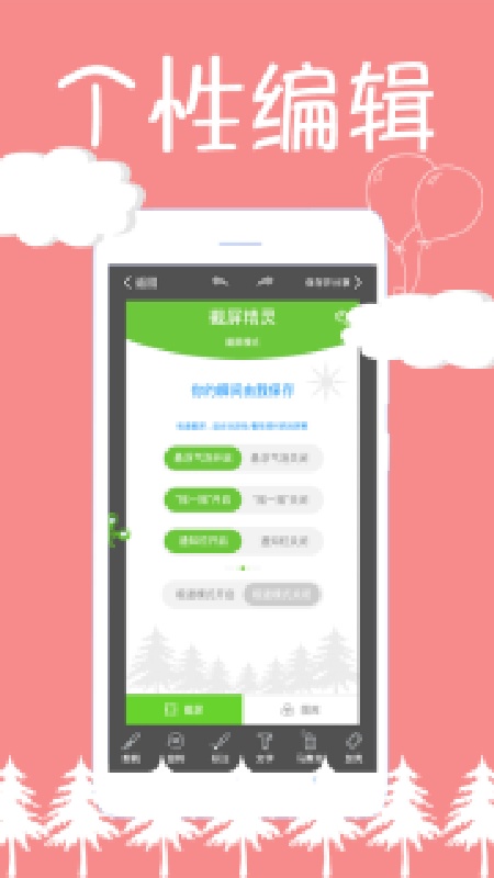 截屏精灵手机版