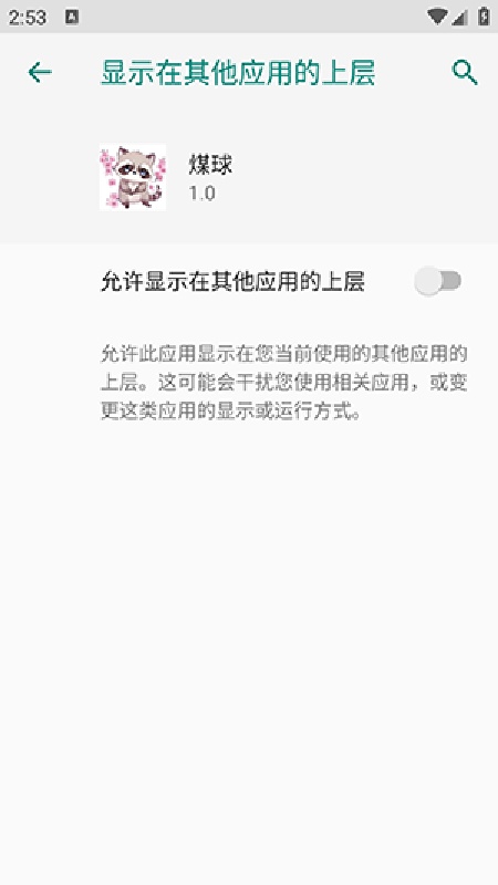 超自然小浣熊辅助器