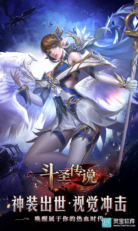 斗圣传说游戏攻略1