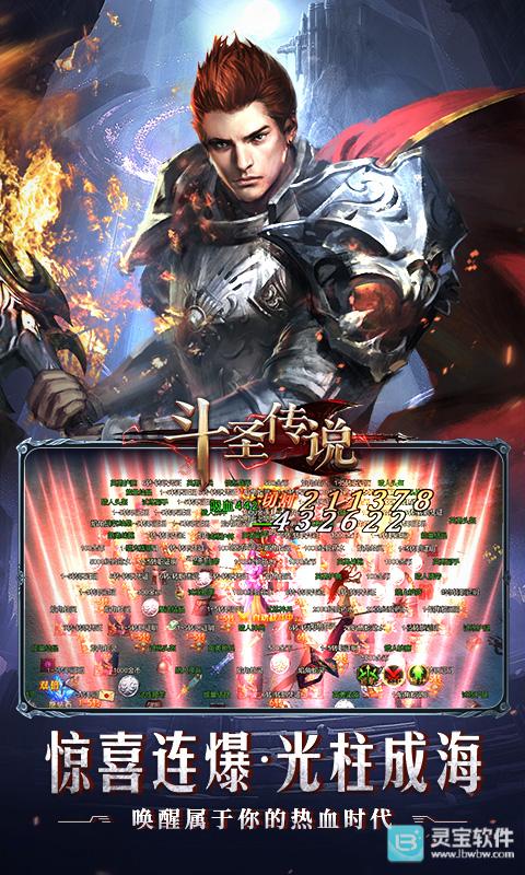 斗圣传说游戏攻略3