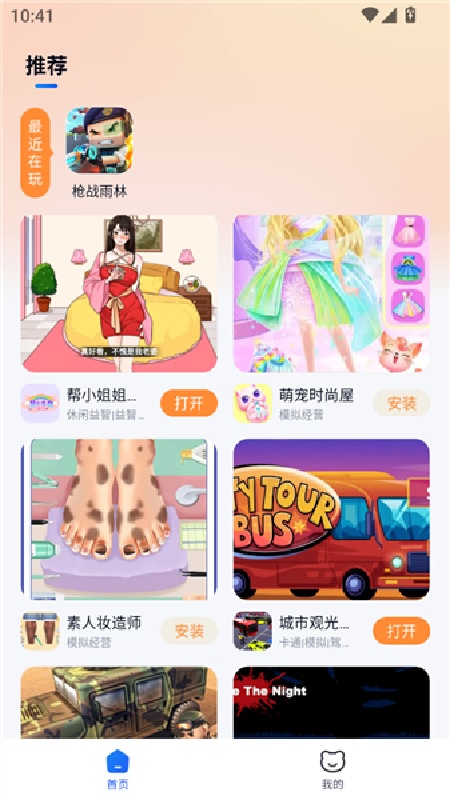小猫快玩