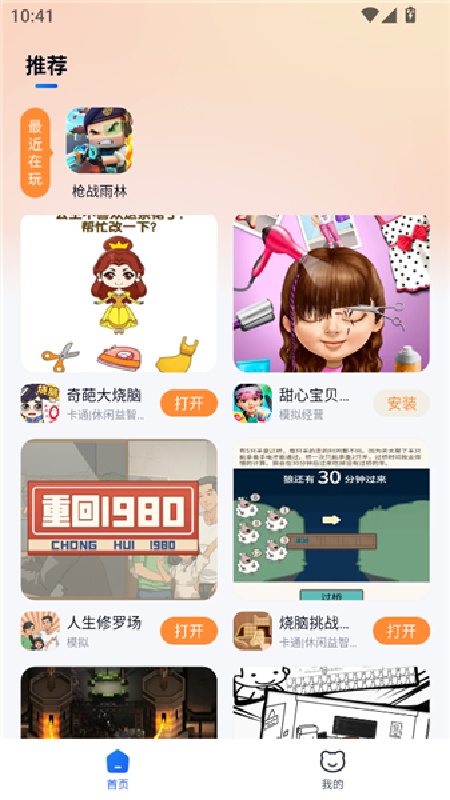 小猫快玩