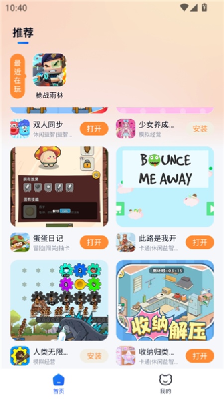 小猫快玩