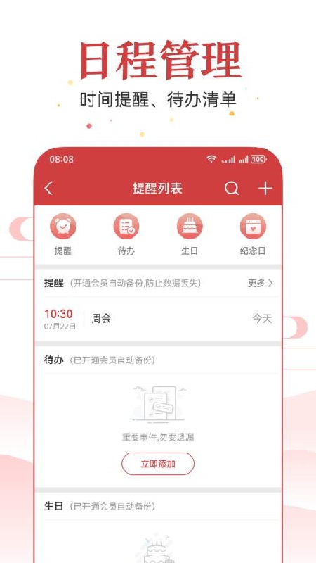 今科万年历