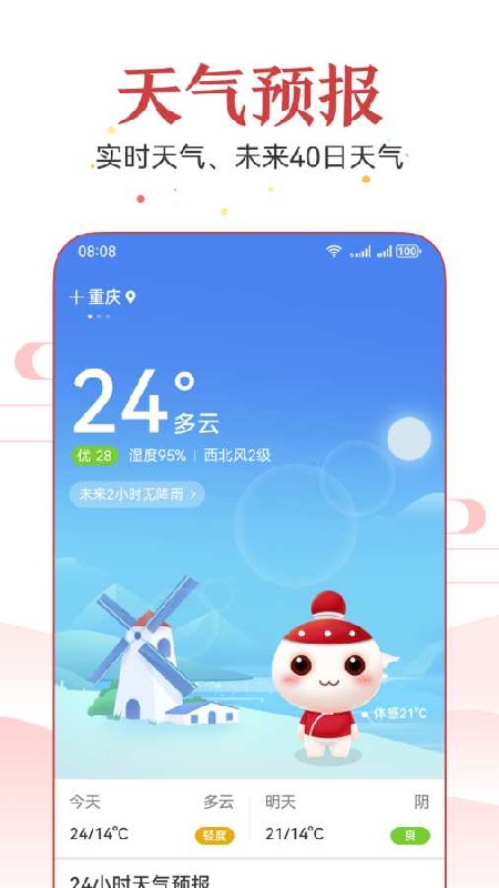 今科万年历