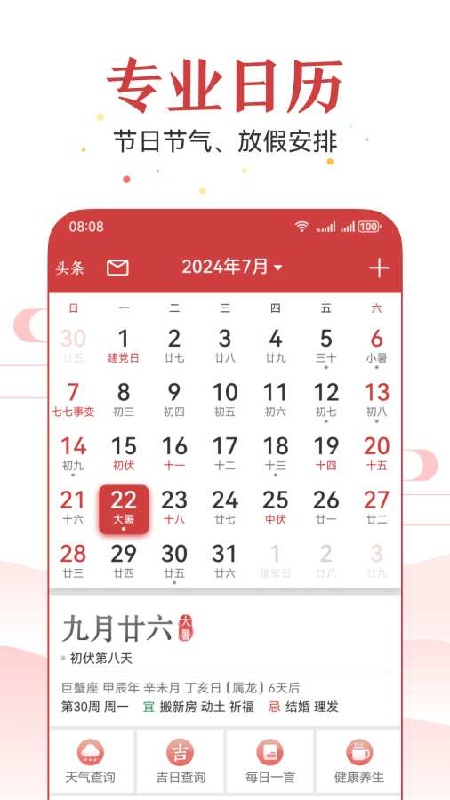 今科万年历