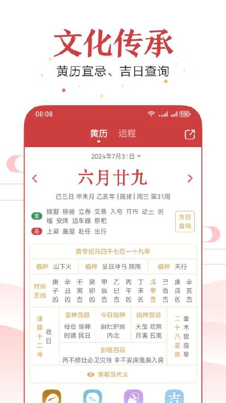 今科万年历