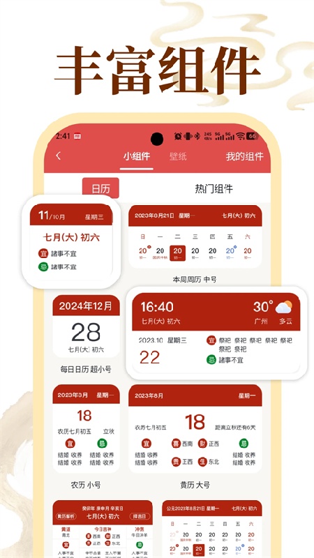 老黄历通胜万年历