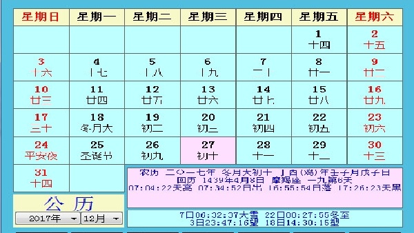 紫兔万年历