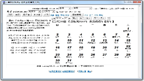 寿星万年历