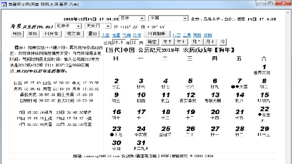 寿星万年历