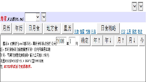 寿星万年历