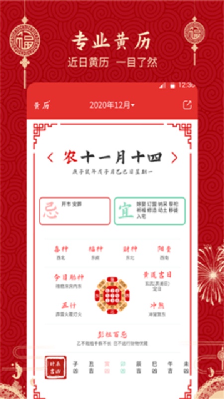 至顺万年历
